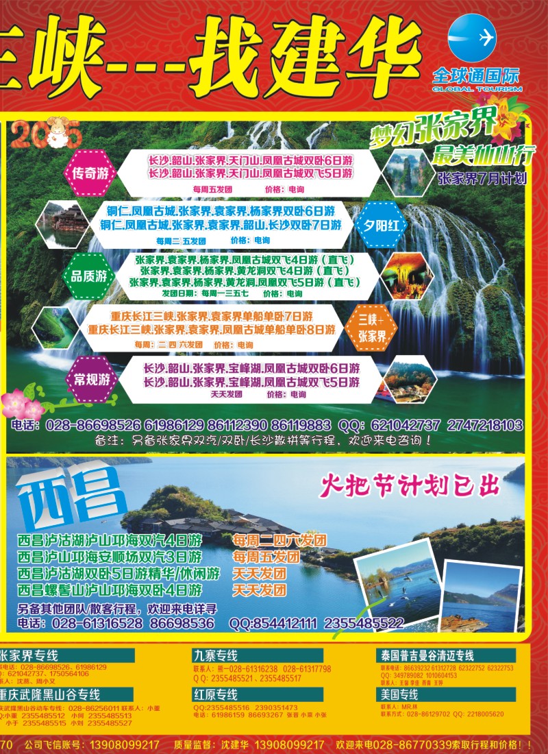 b左拉2 西部青旅 三峡