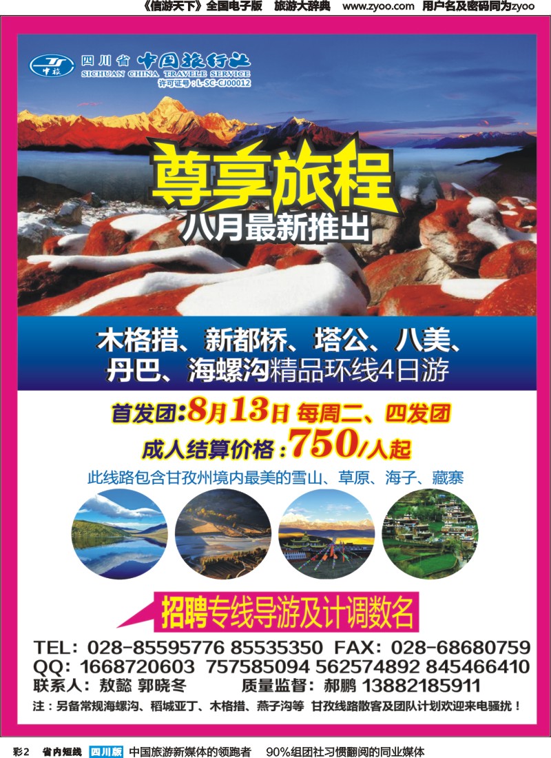 b彩002  尊享旅程
