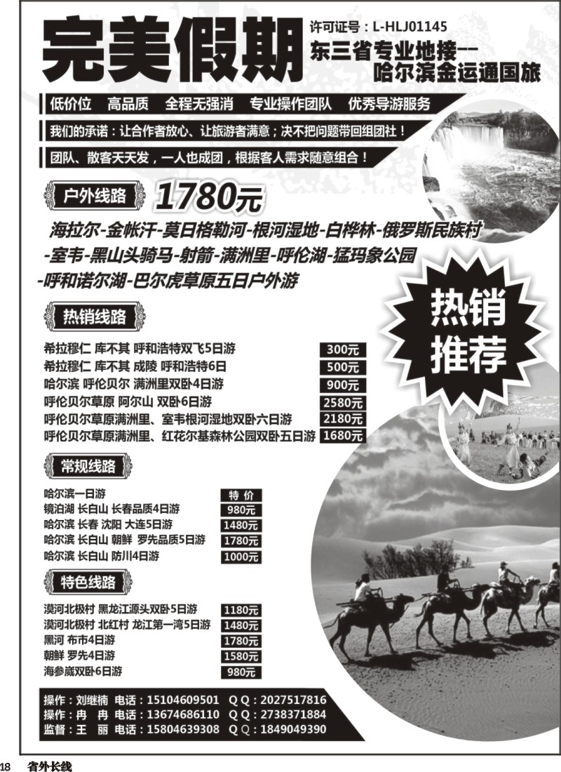r018  完美假期·东三省专业地接