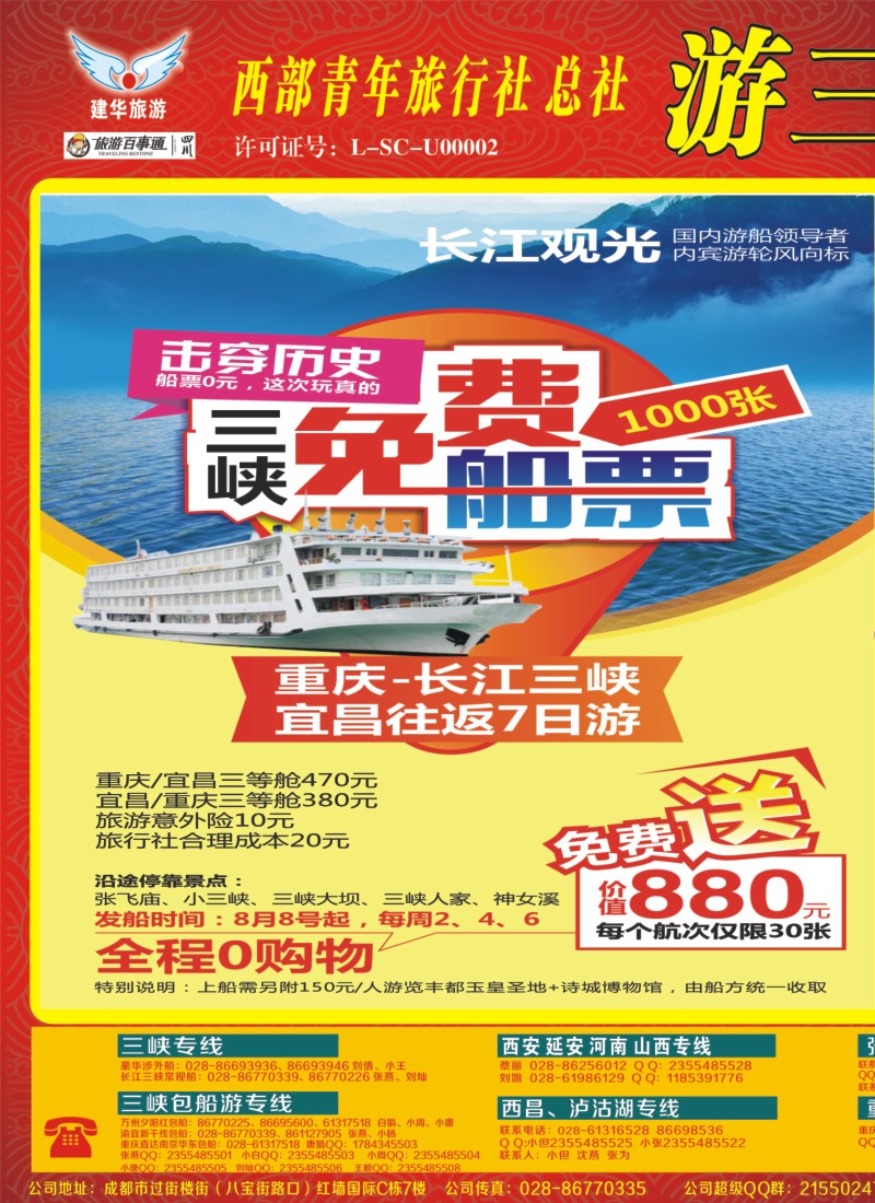 b左拉1 西部青旅 三峡
