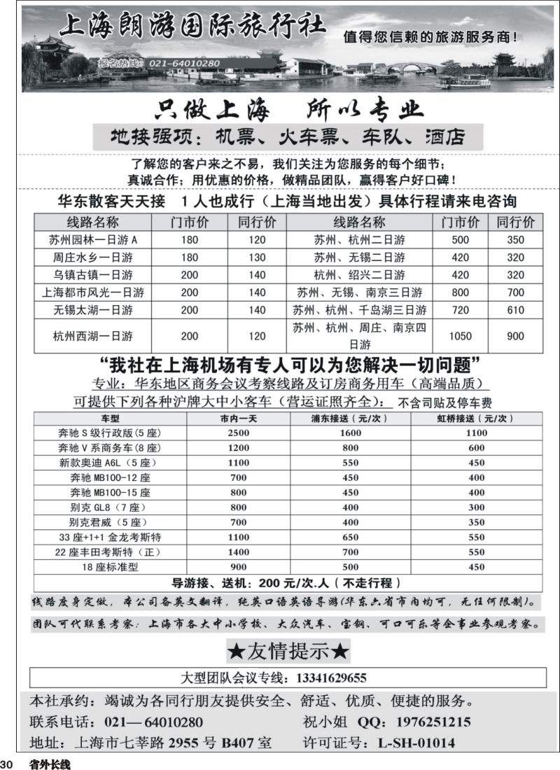 r030  上海地接-上海朗游国际旅行社