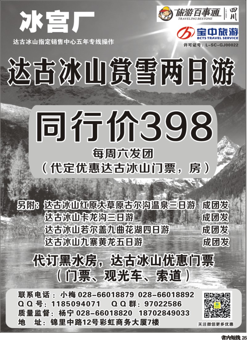 b025  旅游百事通 冰宫厂｛03163｝