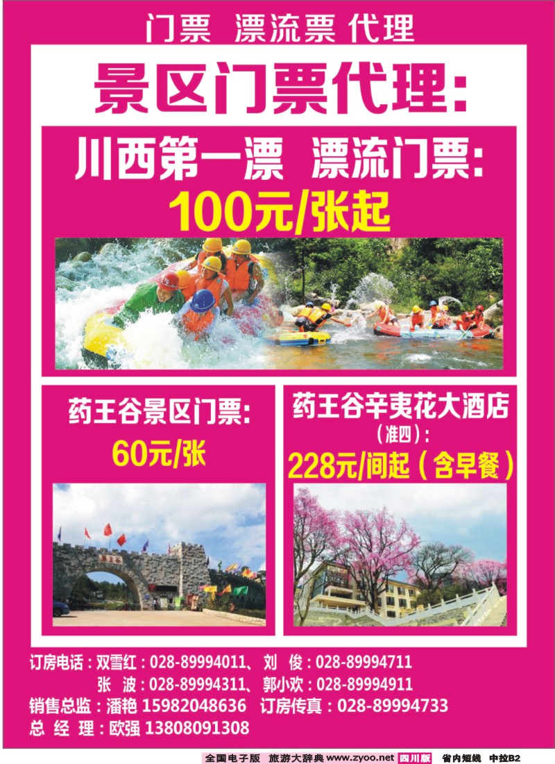 b中拉B2  天台山、都江堰