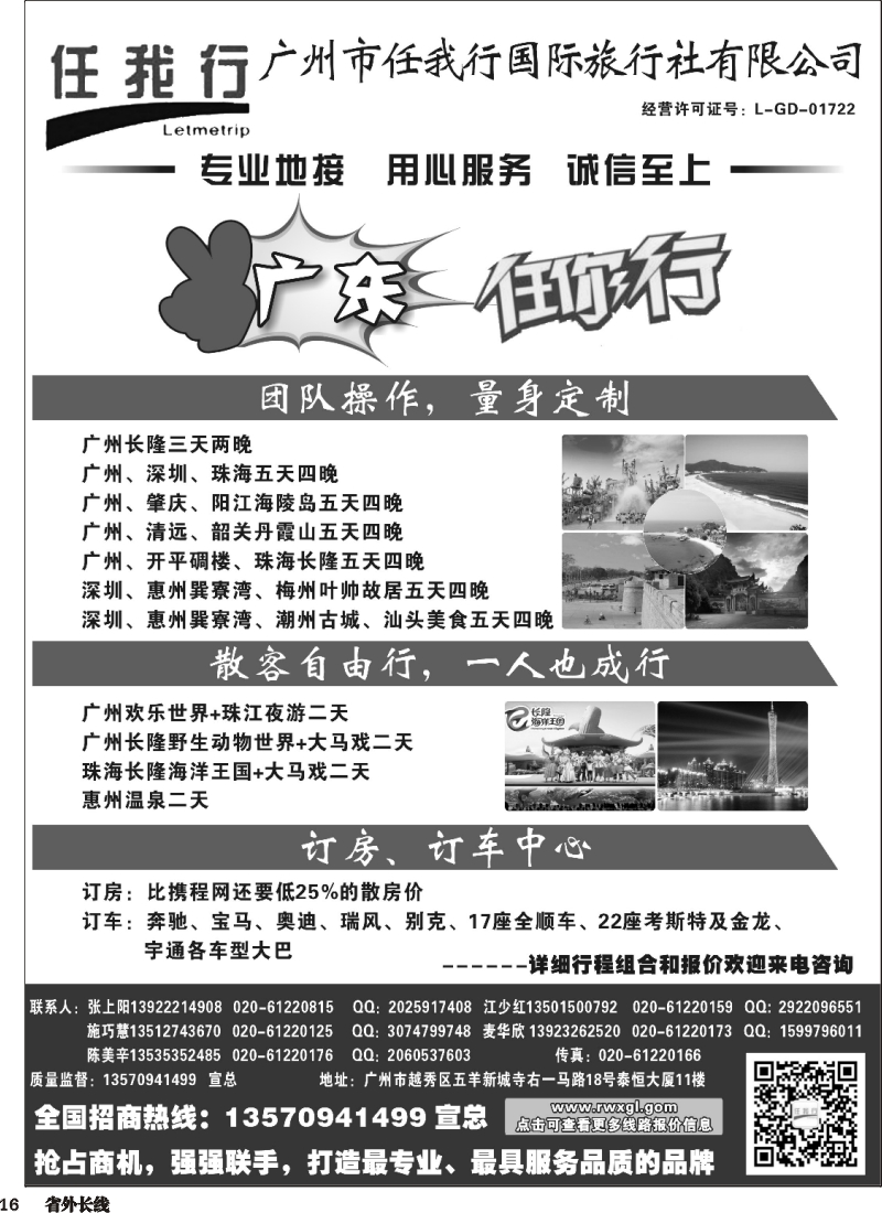 r016  广州市任我行国际旅行社——广东全方位地接