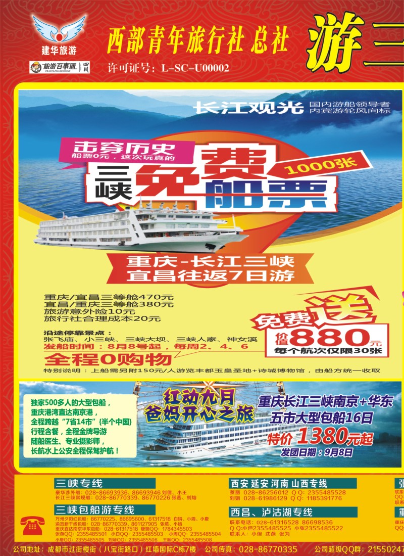 b左拉1 西部青旅 三峡
