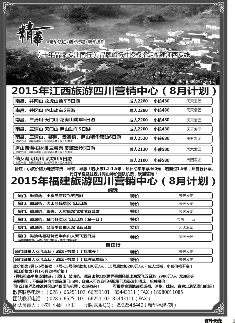 r001精华假期-江西、大黄山专线、福建（厦门鼓浪屿）（三清山、鄱阳湖、瑶里、井冈山