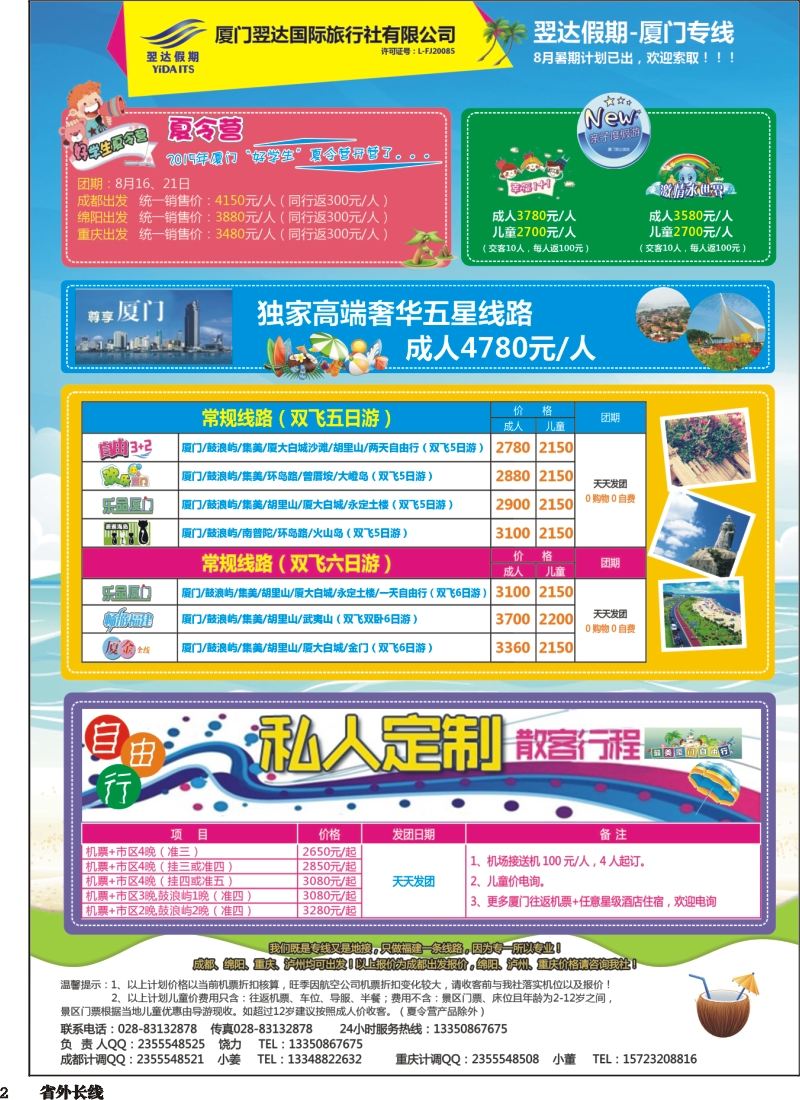 r002  翌达假期