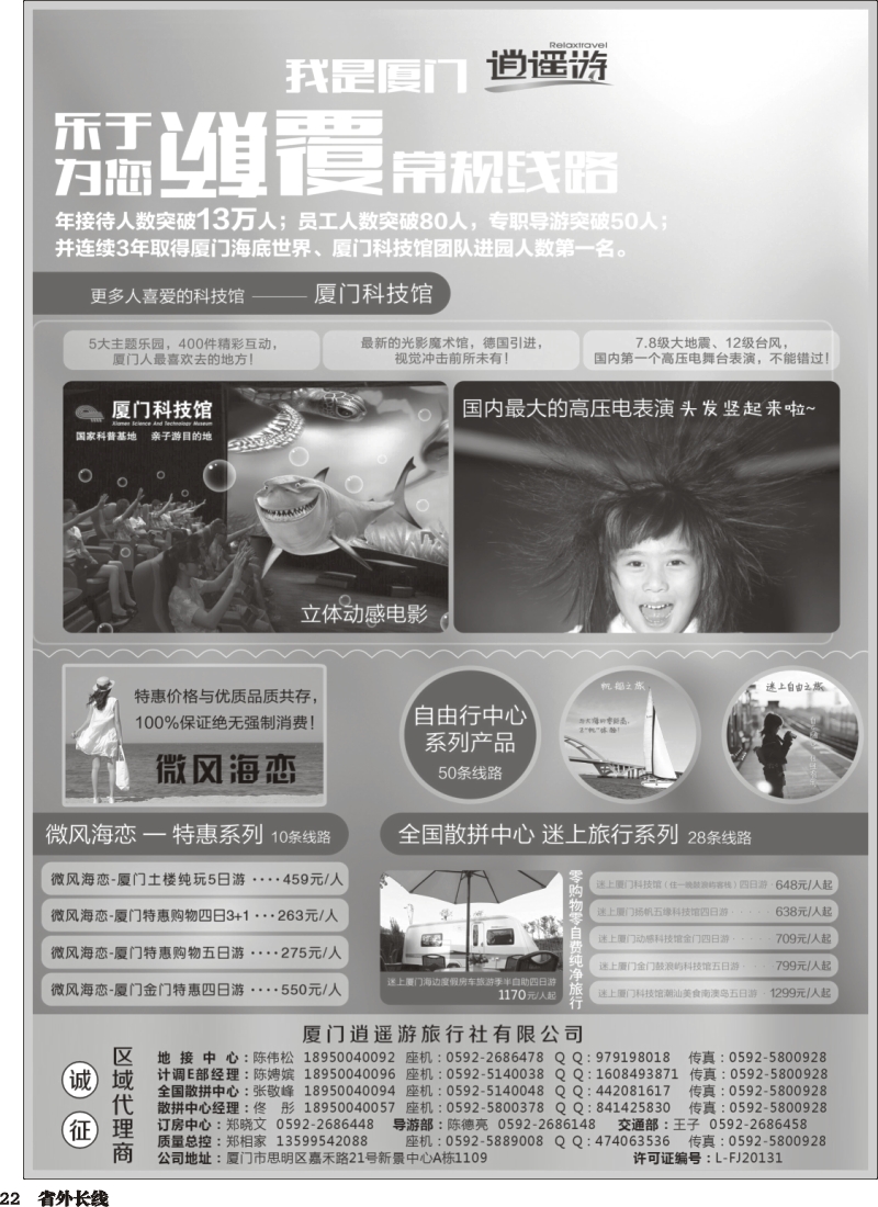 r022  厦门逍遥游旅行社有限公司