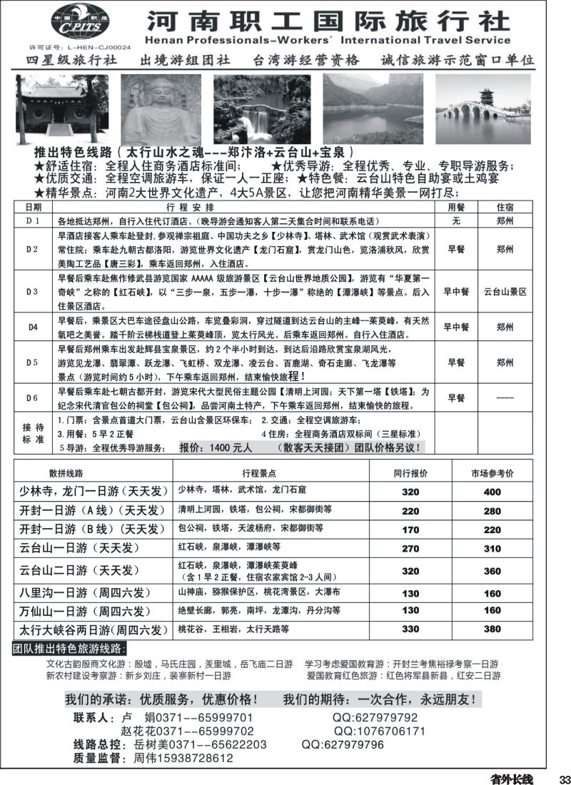 r033  河南职工国旅地接