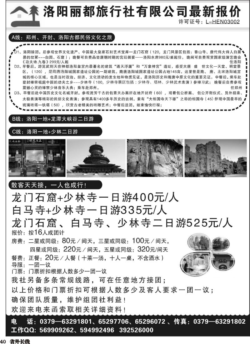 r040  洛阳丽都
