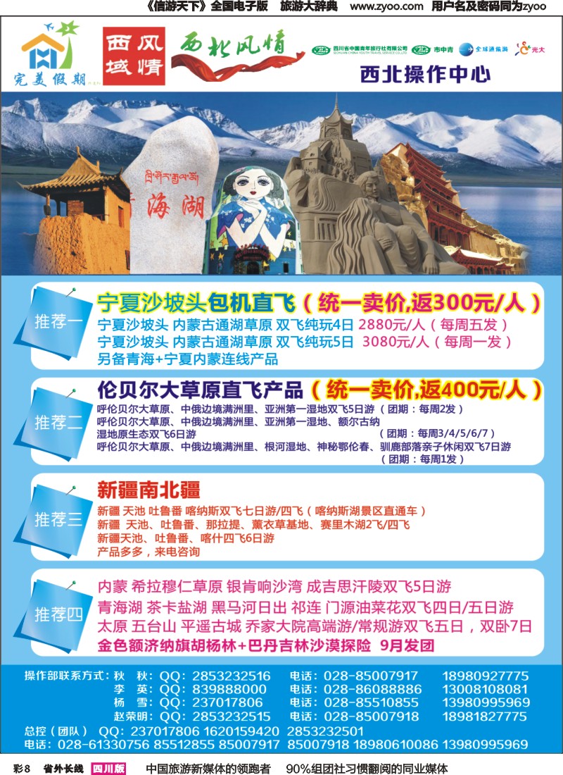 r彩008  西北操作中心
