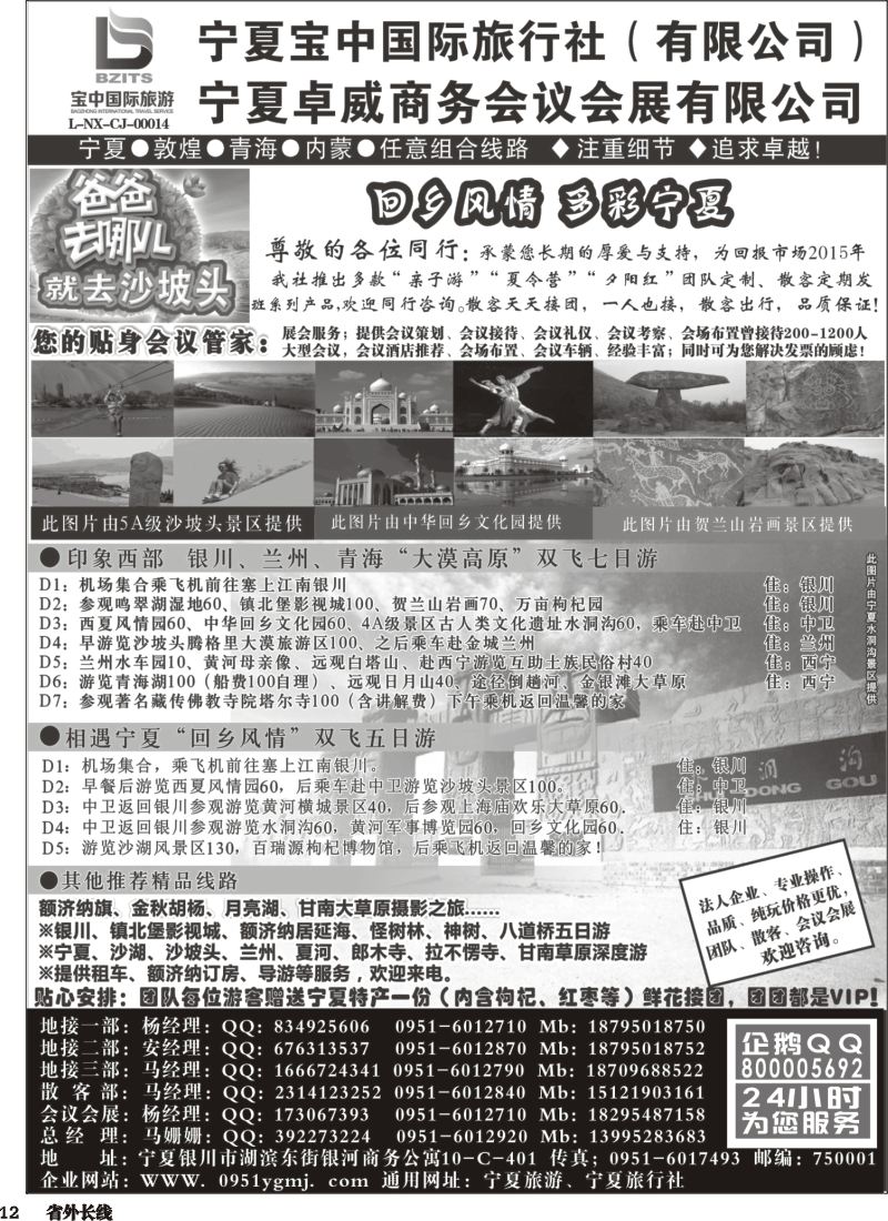 r012  宁夏宝中国际旅行社●●●（宁夏地接 卓威会议）