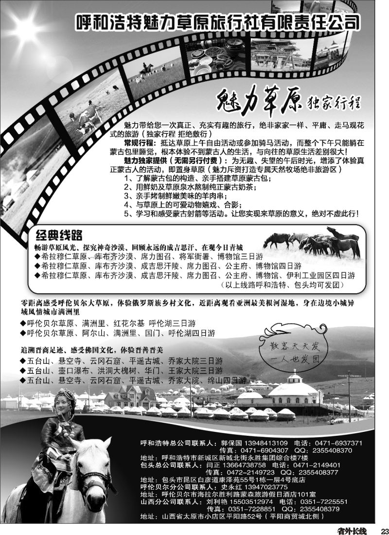 r023  魅力草原独家行程