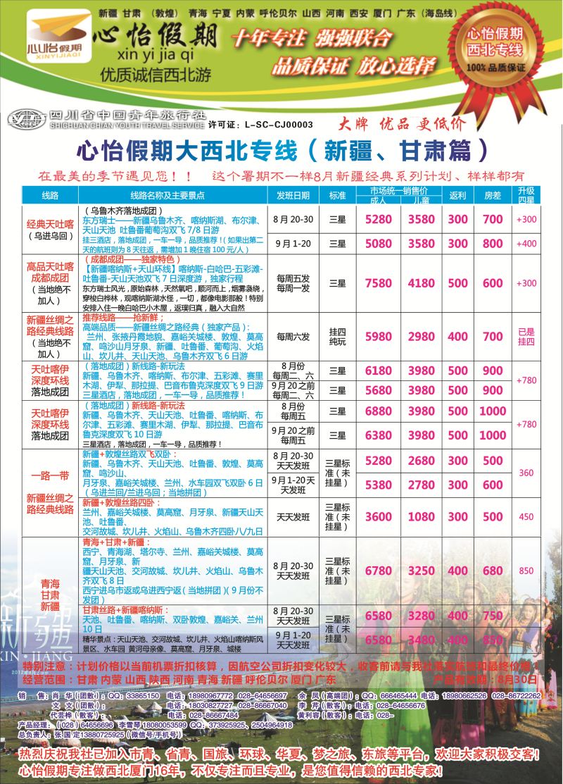 r目录004   市青旅-心怡假期-厦门专线｛02921｝
