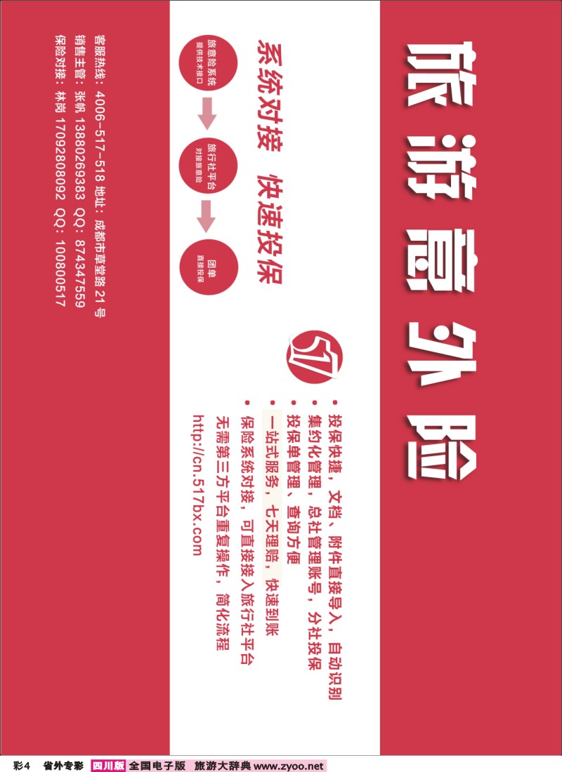 r专彩004  517旅游保险