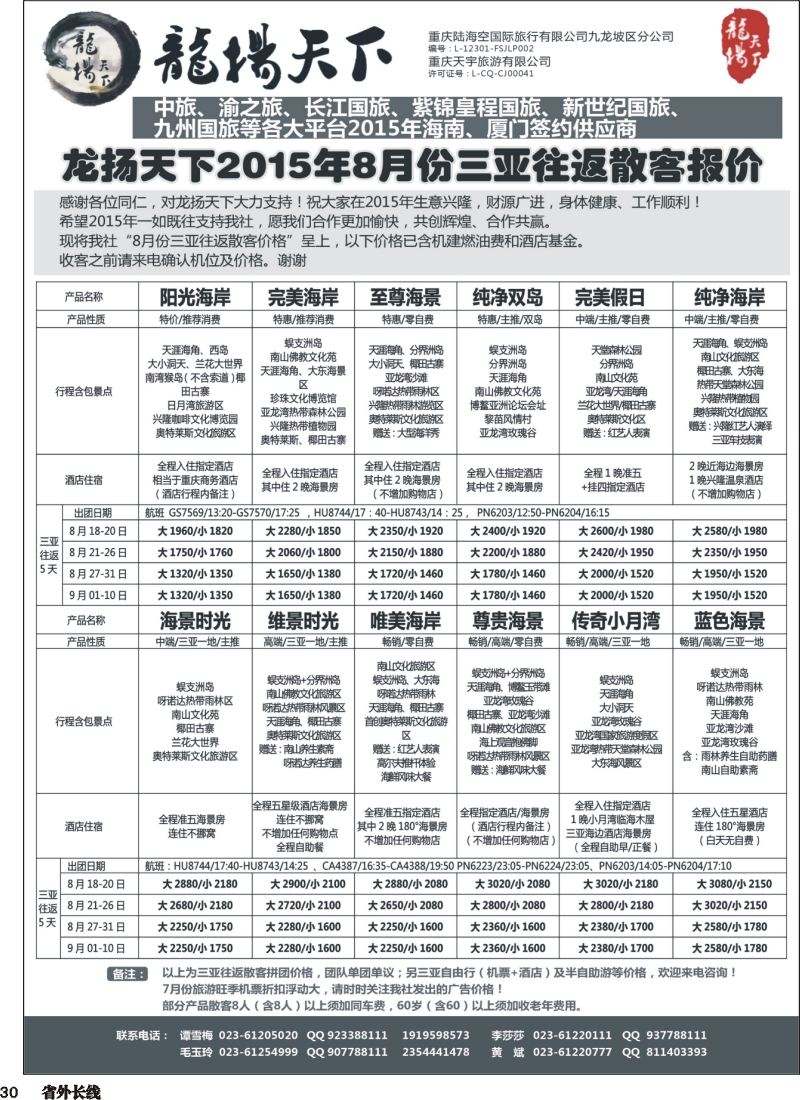 r030  龙扬天下-海南 