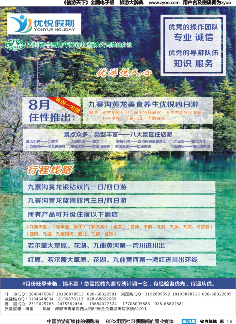 b彩015优悦假期