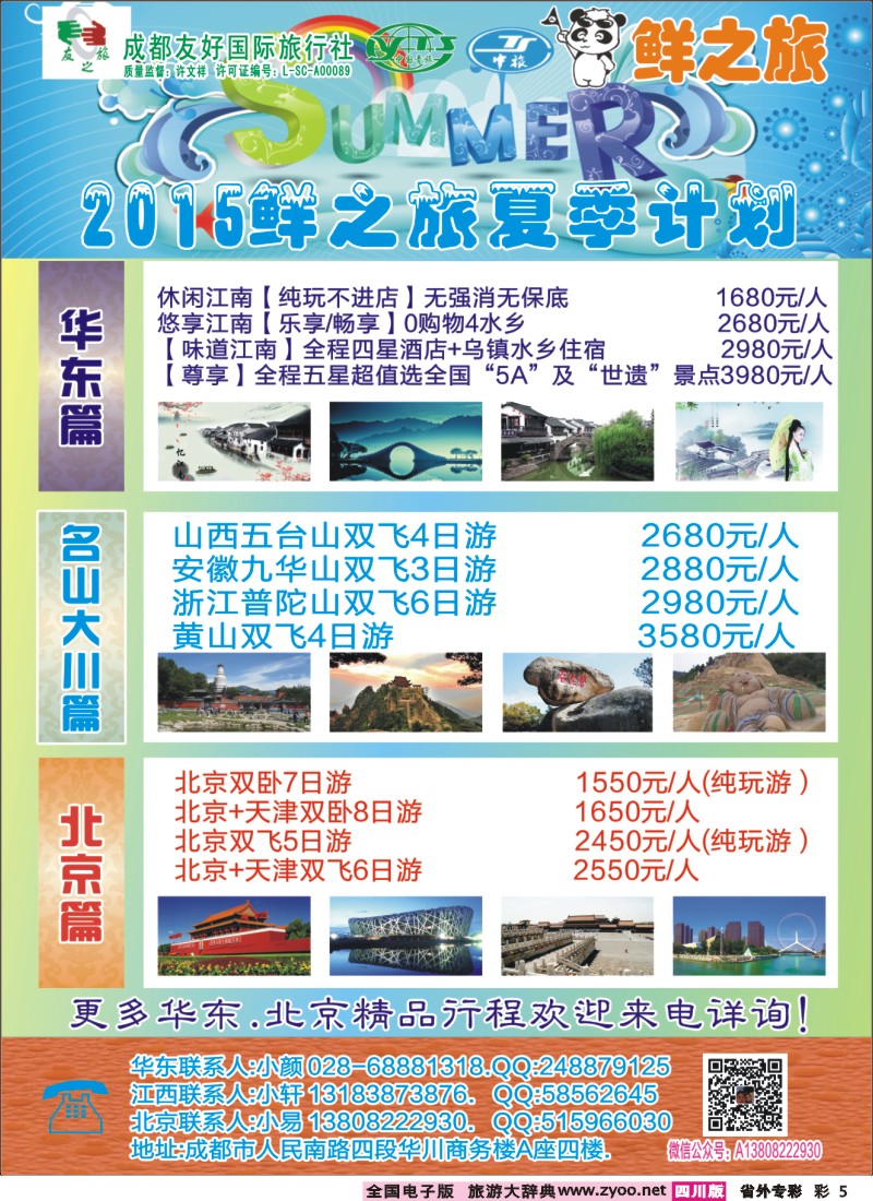 r专彩005成都友好国际旅行社-鲜之旅