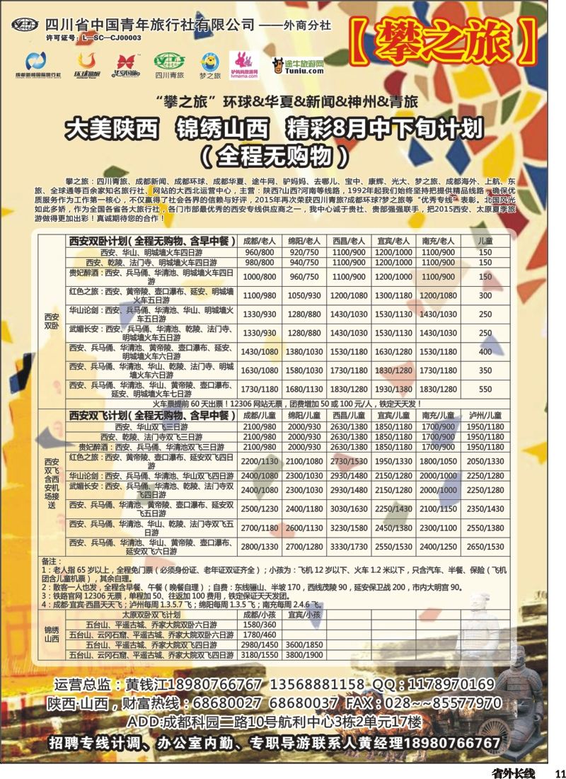 r11 攀之旅--特价西安直飞（成都、西昌、泸州、宜宾、南充）