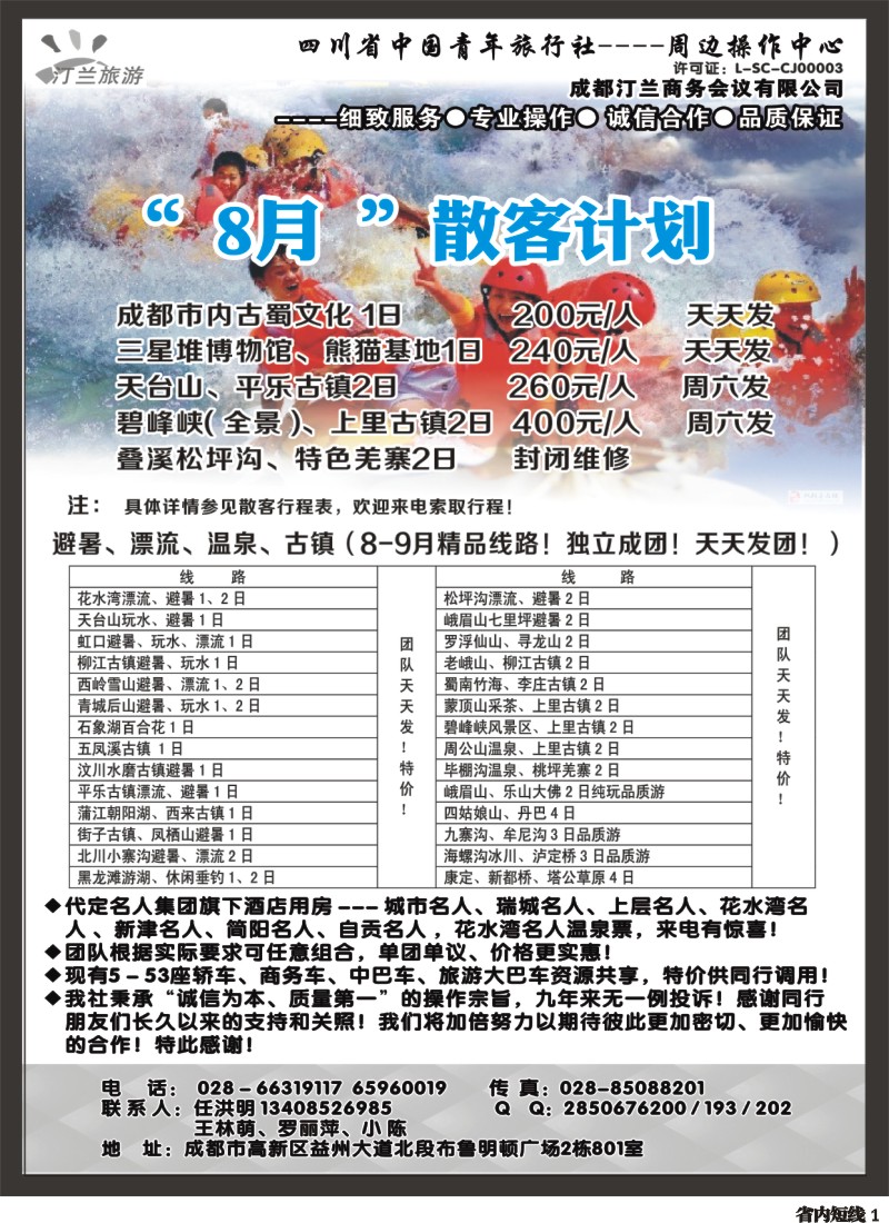 b001 省青旅-汀兰旅游-九寨