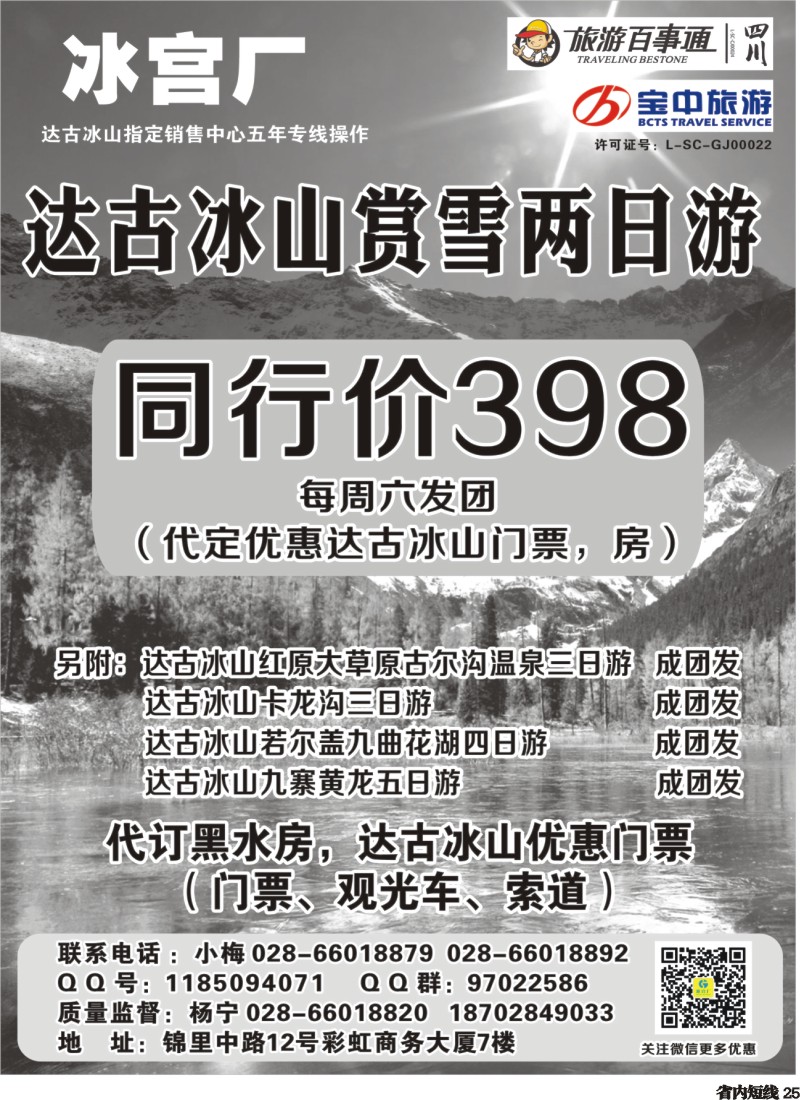 b025  旅游百事通 冰宫厂｛03163｝
