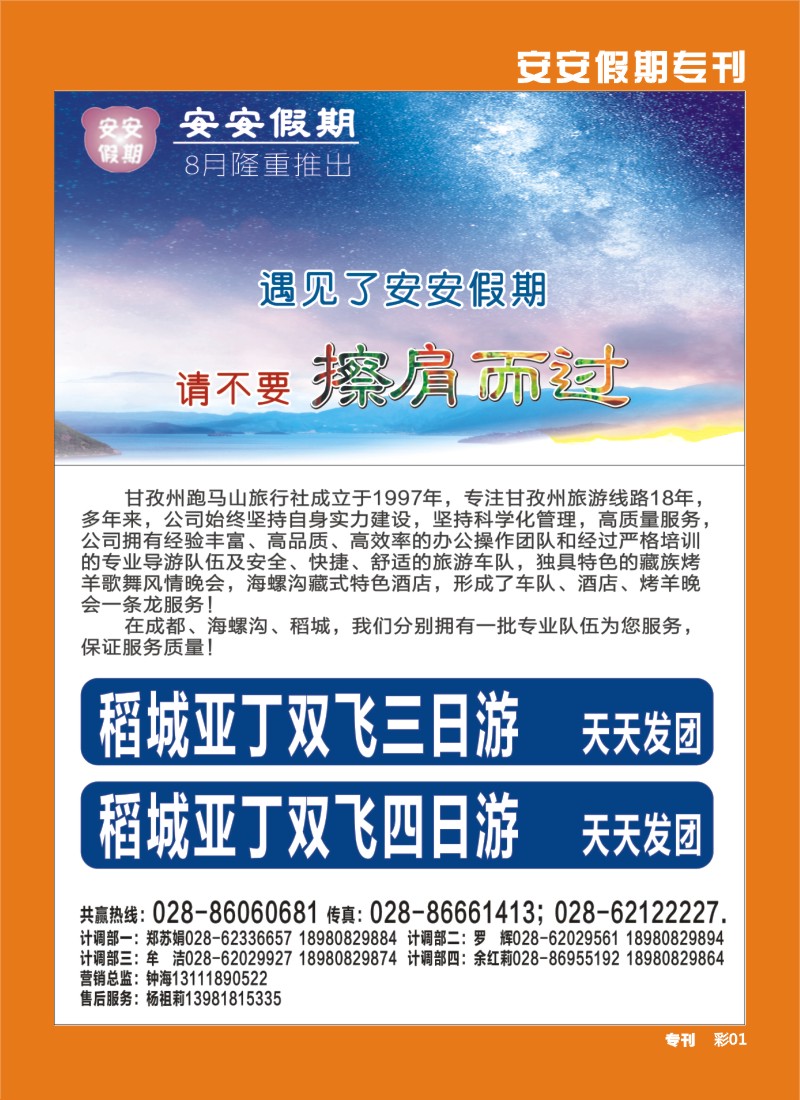 b专刊001  安安假期-稻城、燕子沟、木格措、西昌
