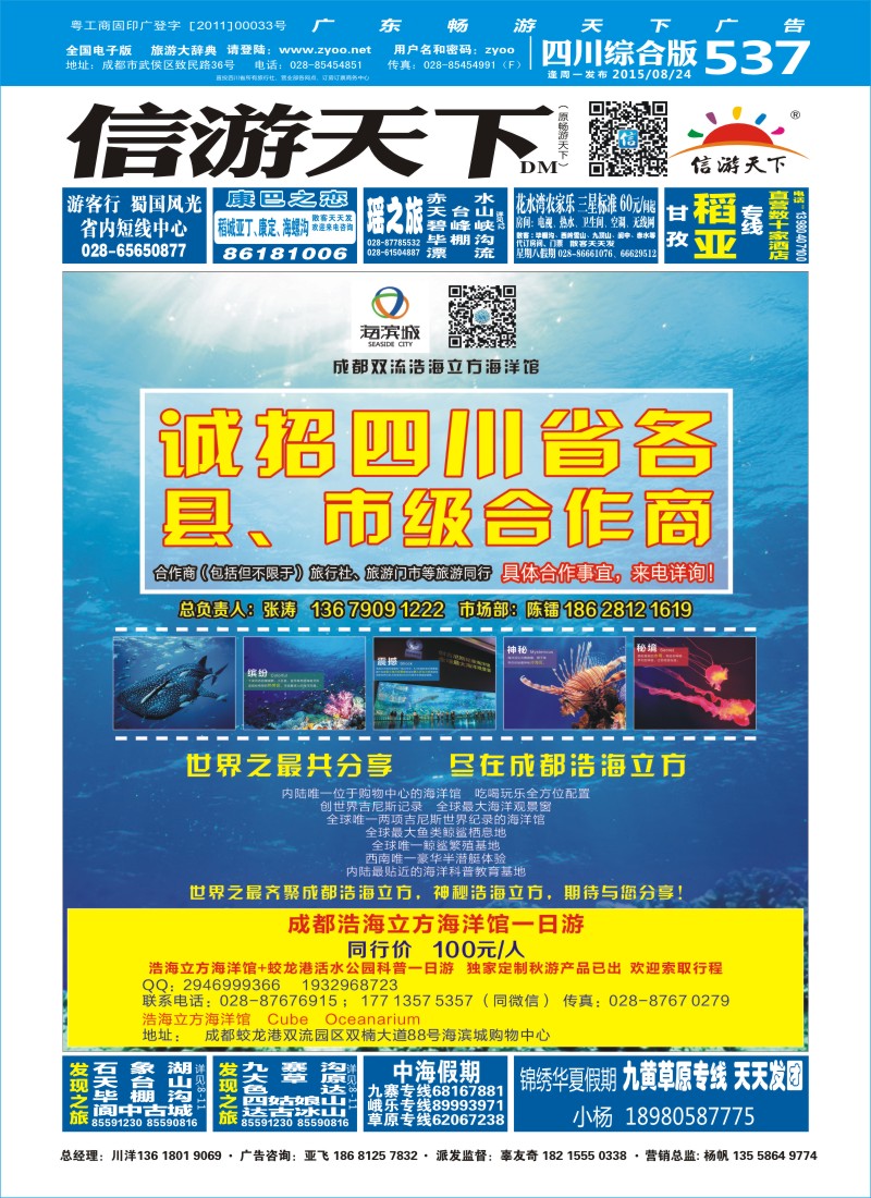 b封面 成都浩海立方海洋馆