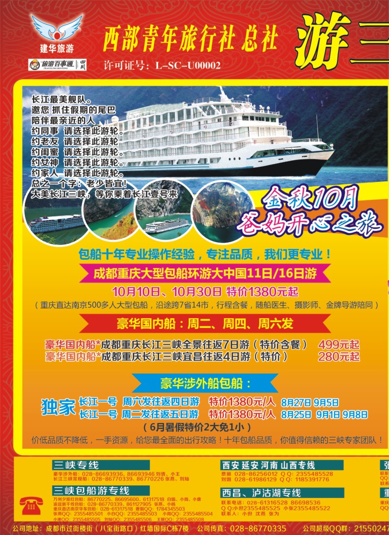 b左拉1  西部青旅 三峡