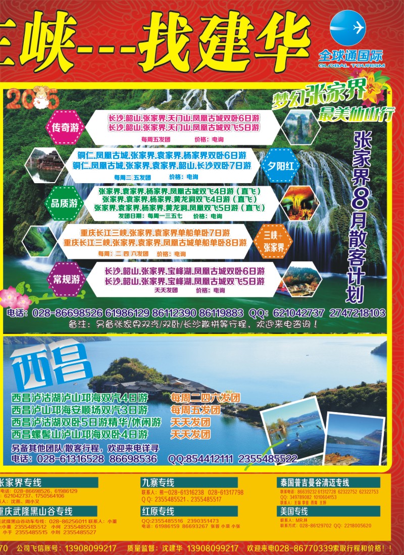 b左拉2  西部青旅 三峡