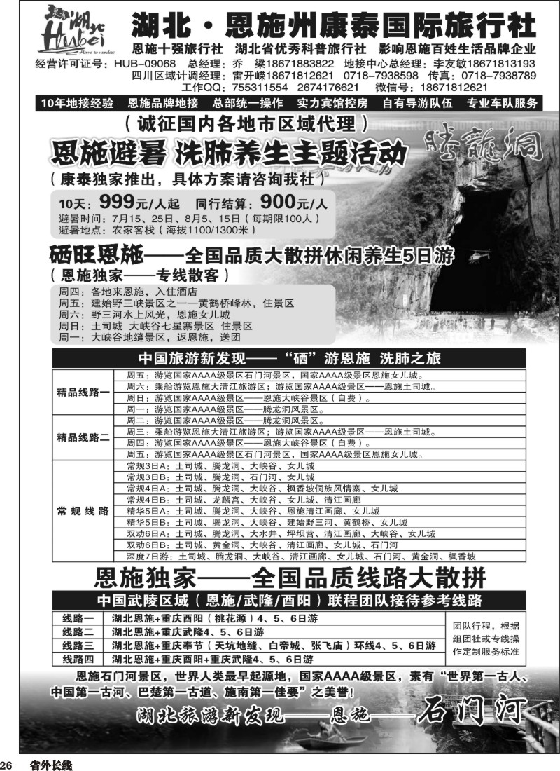r026  湖北恩施州康泰国际旅行社