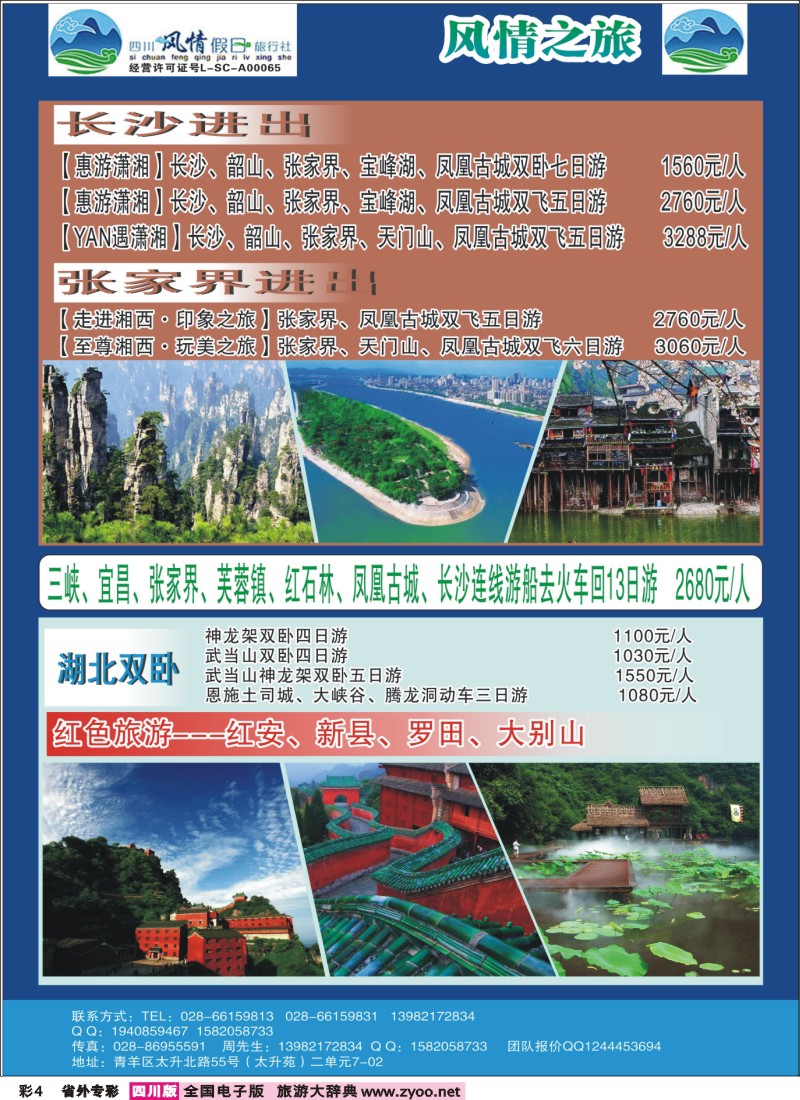 r专彩004 风情假日-华东、广西、三亚、三峡