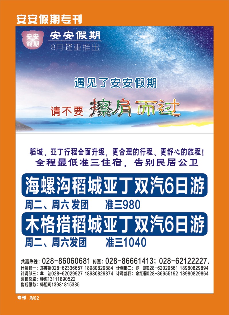 b专刊002  安安假期-稻城、燕子沟、木格措、西昌