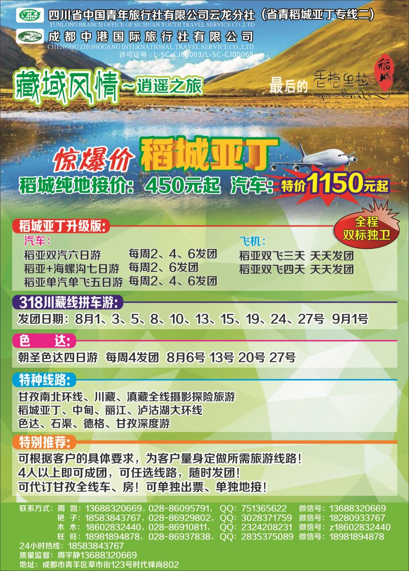 b封二 藏域风情