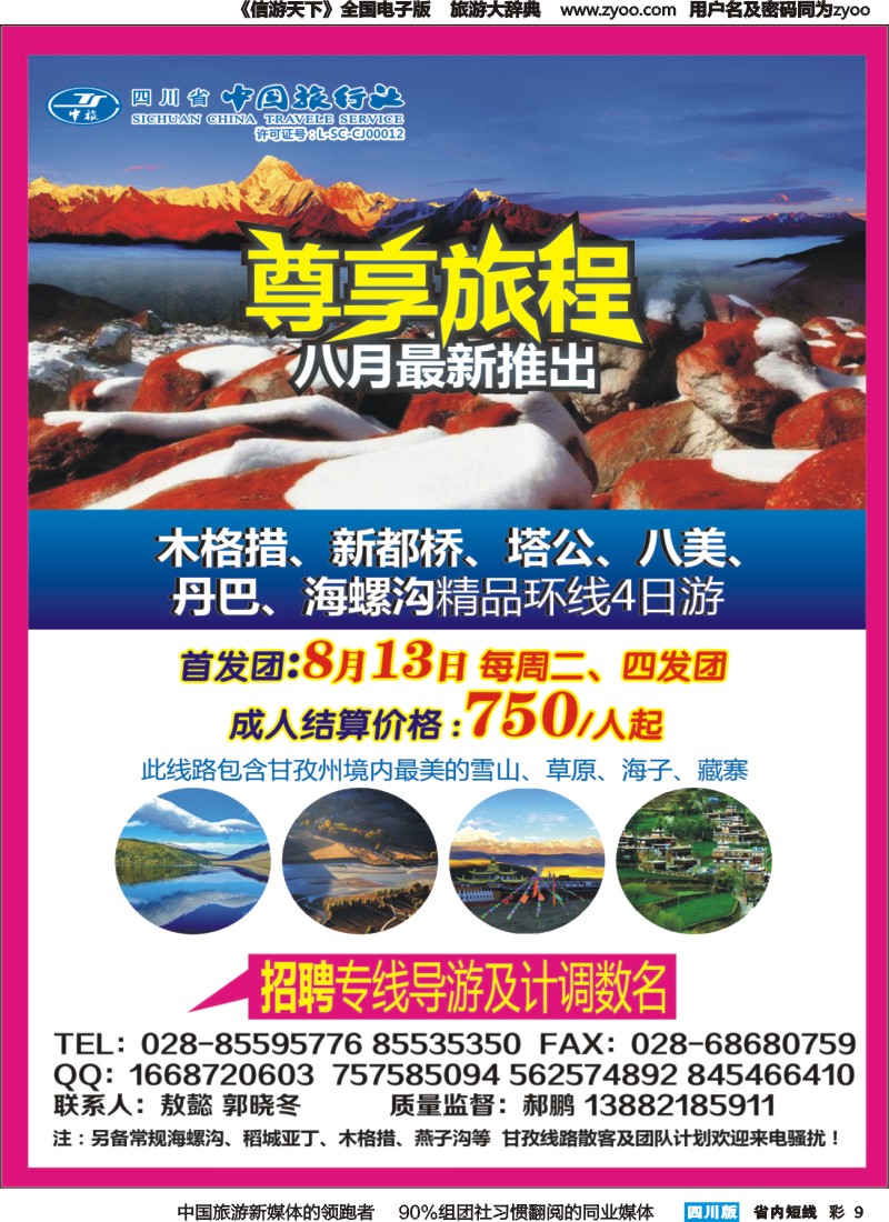 b彩009  尊享旅程