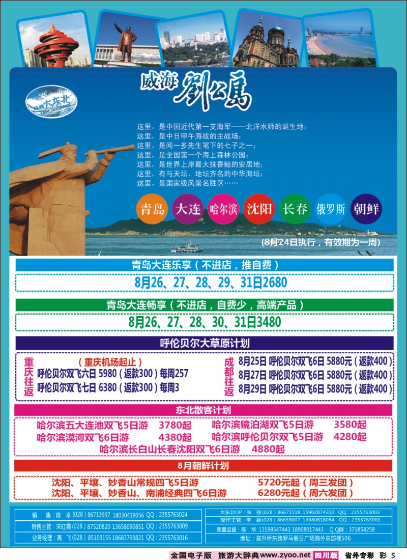 r专彩005  省青旅【玩转大东北】