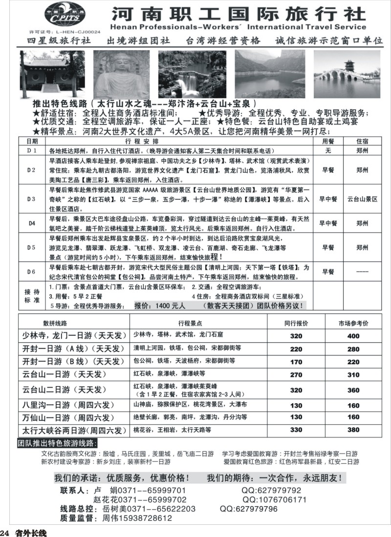 r024  河南职工国旅地