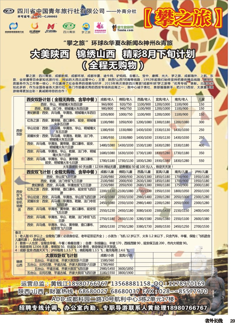 r29  攀之旅--特价西安直飞（成都、西昌、泸州、宜宾、南充）