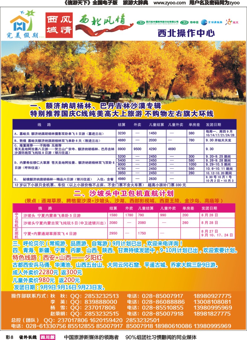 r彩008  西北操作中心