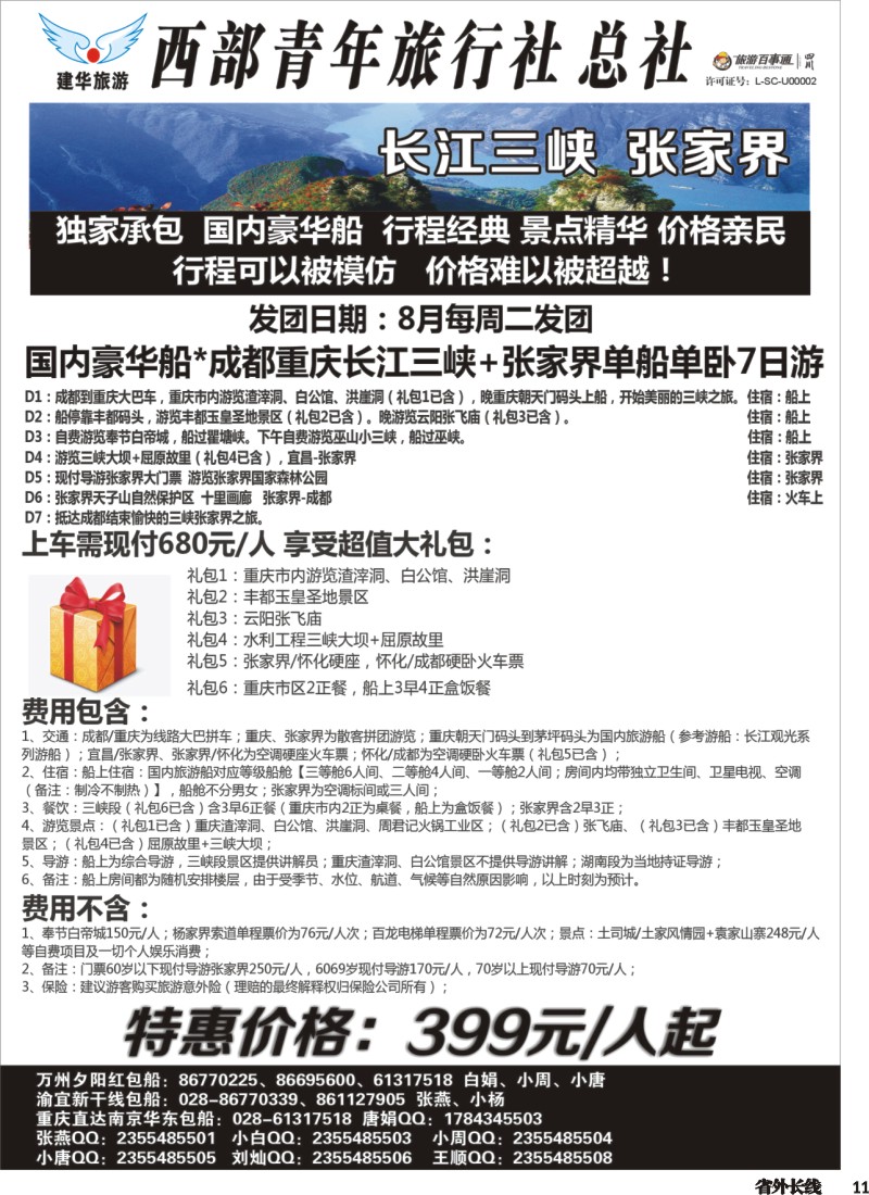 r011  西部青旅 黑白