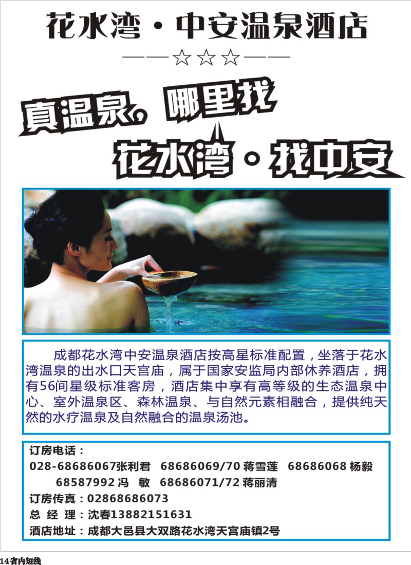 b014  花水湾温泉酒店