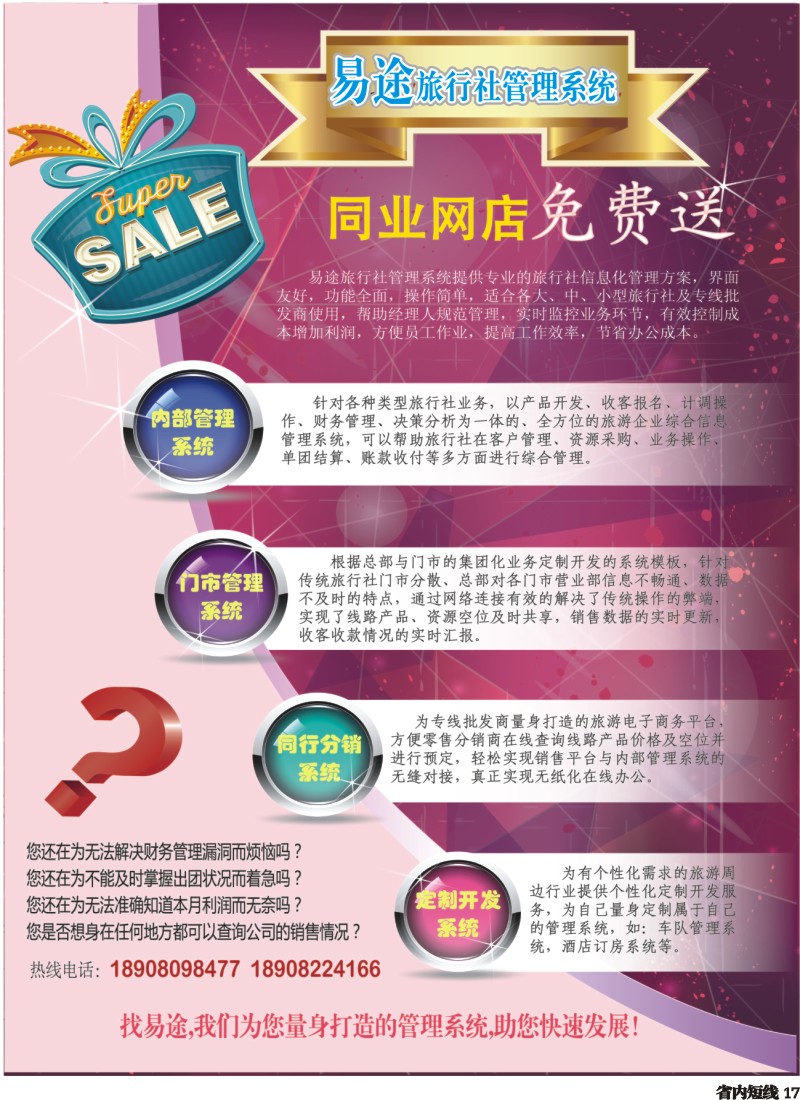 b017易途旅行社管理系统