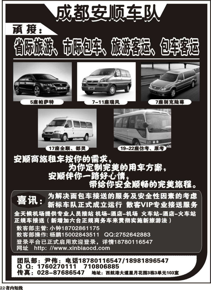 b022  成都安顺车队｛03177｝
