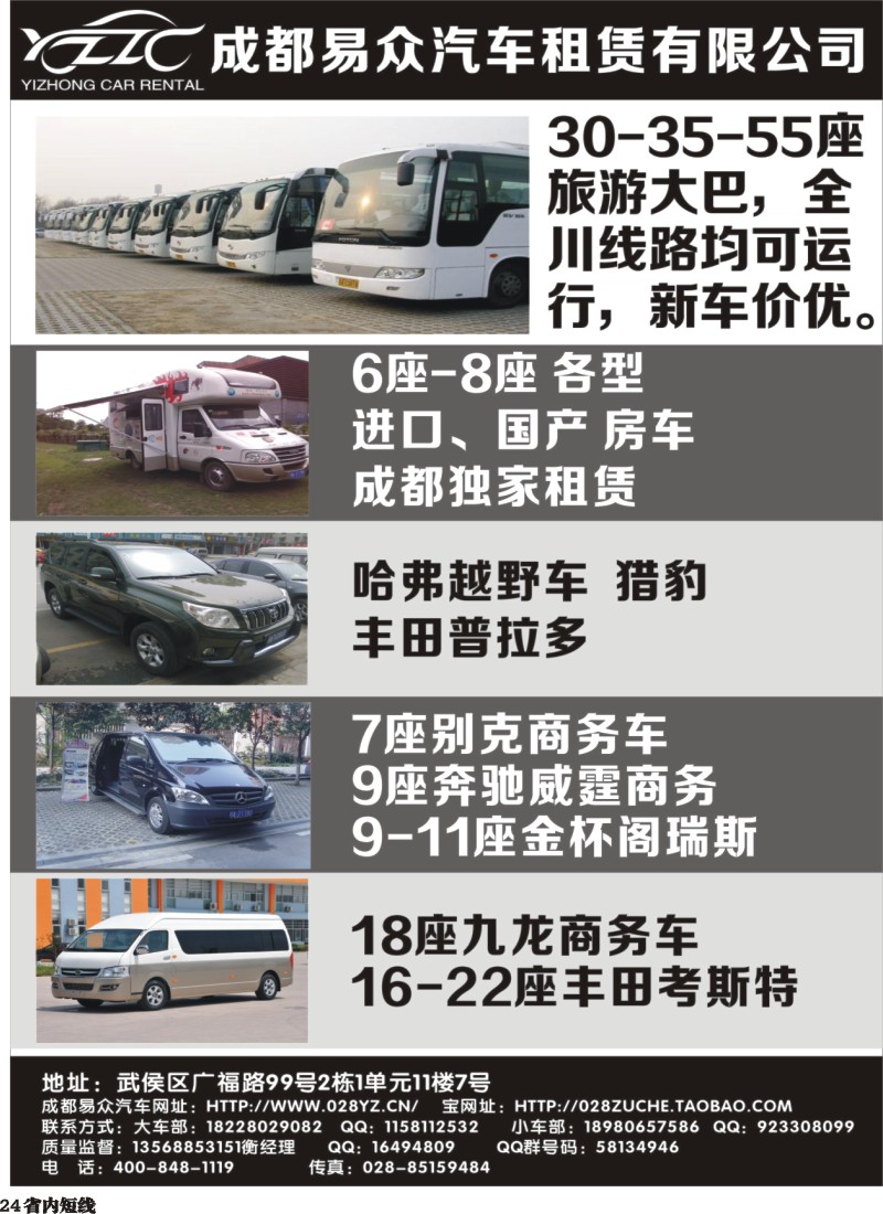 b024  成都易众汽车租赁有限公司｛03952｝