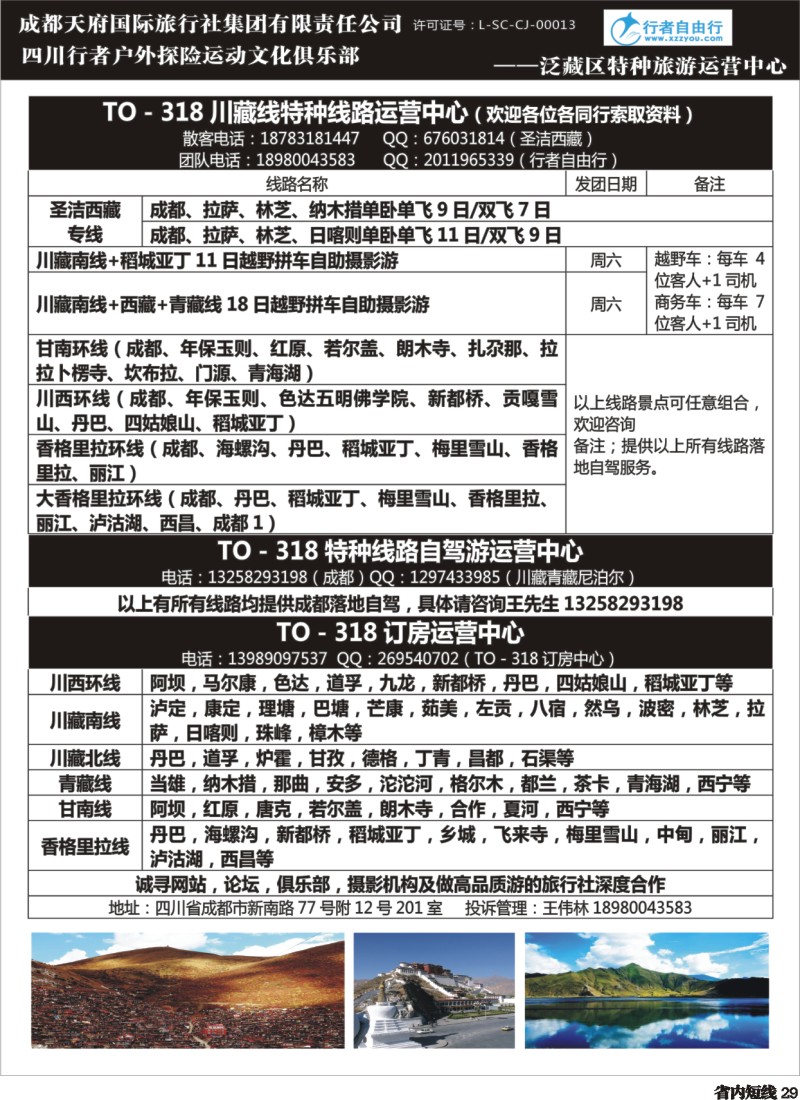 b029行者自由行TO—伟哥订车中心、318川藏特种线路、自驾游