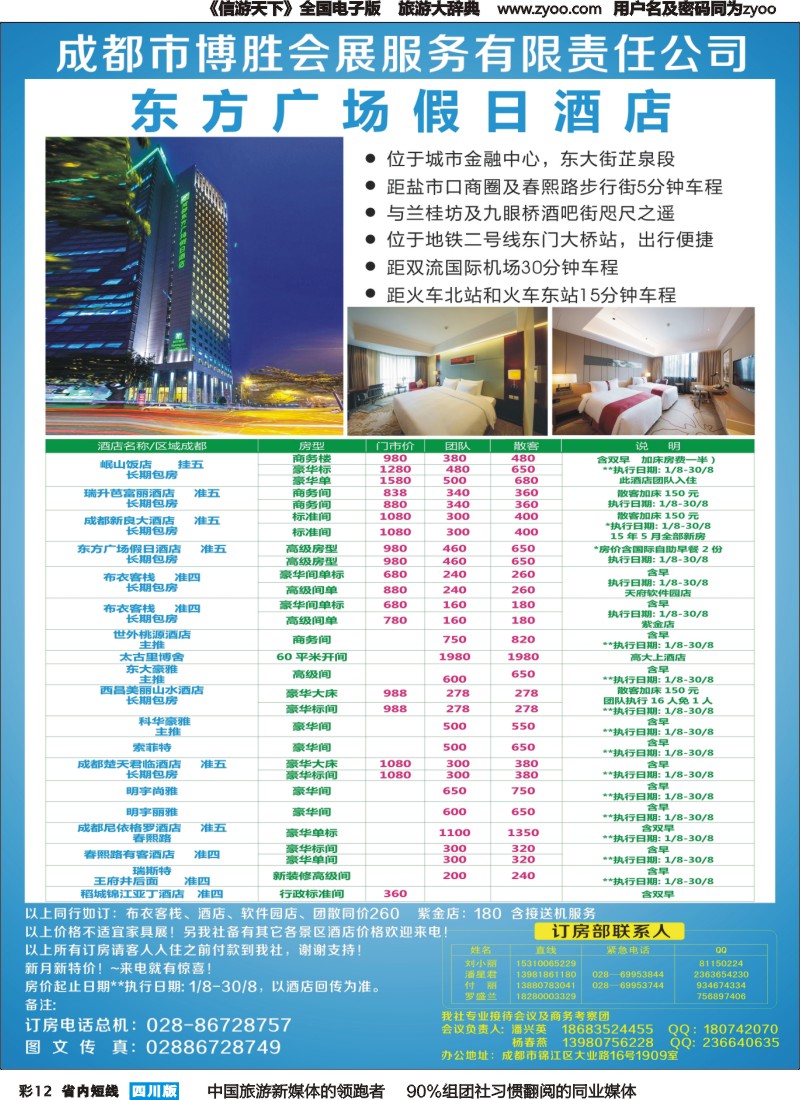 b彩012 成都博胜会展服务有限公司
