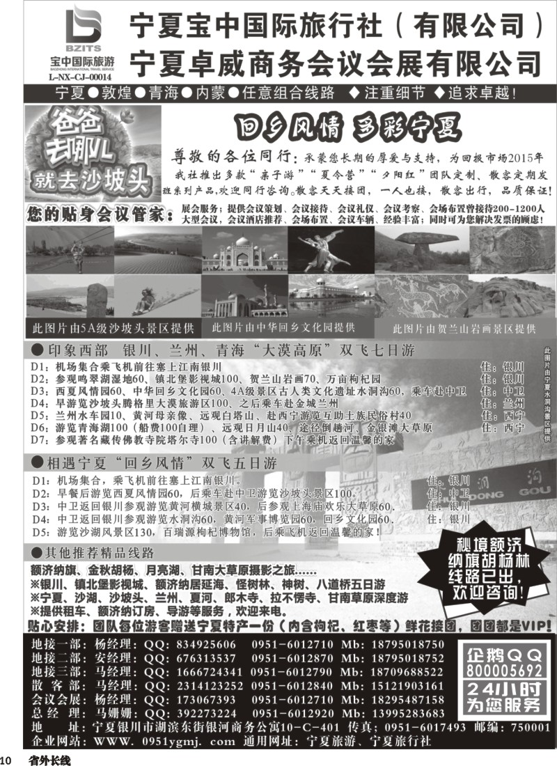 r010  宁夏宝中国际旅行社●●●（宁夏地接 卓威会议）