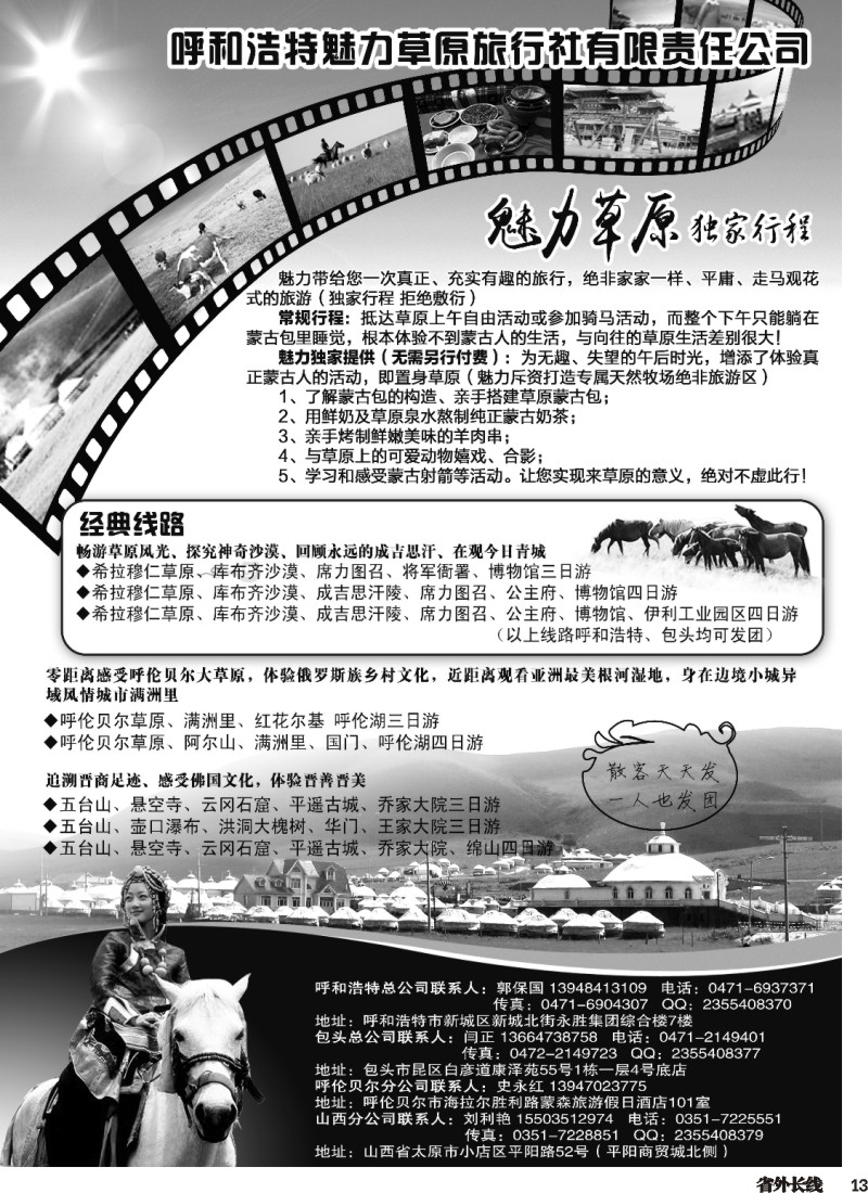 r013  魅力草原独家行程
