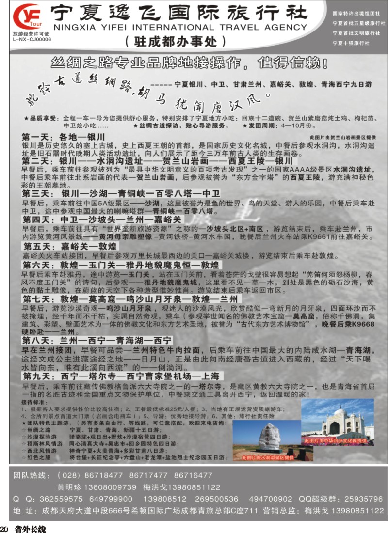 r020  宁夏逸飞国际旅行社