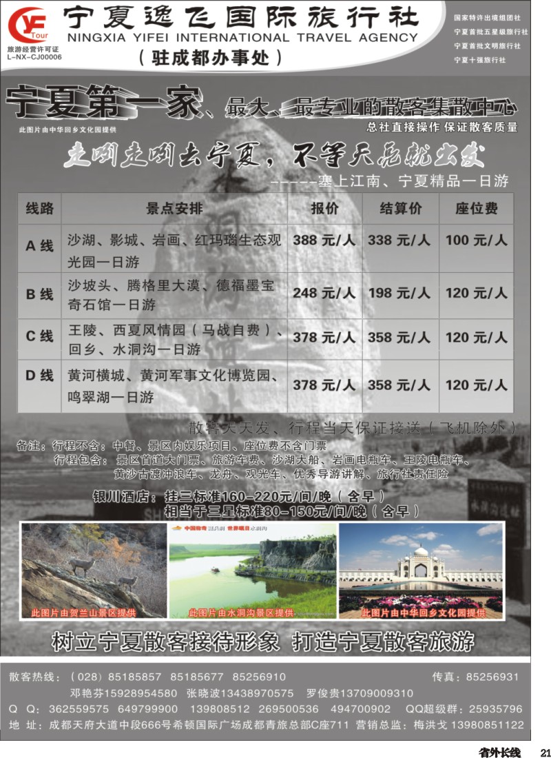 r021  宁夏逸飞国际旅行社