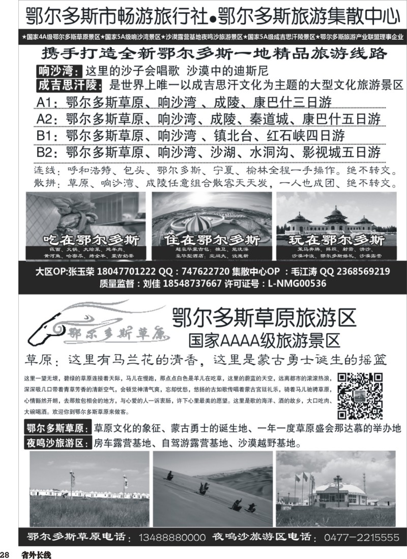 r028  鄂尔多斯市畅游旅行社-鄂尔多斯草原旅游区